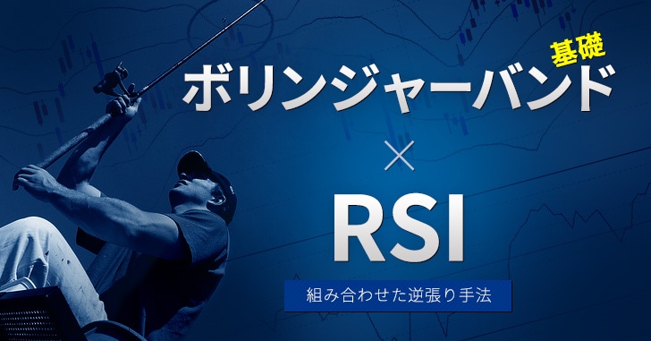 簡単に売り時買い時がわかる!ボリンジャーバンド徹底活用方法 簡単に売り時買い時がわかる!ボリンジャーバンド徹底活用方法