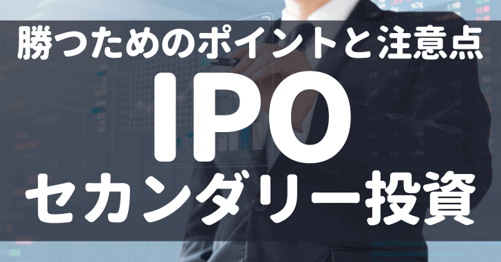 https://openeducation.co.jp/media/ipo-secondary/
